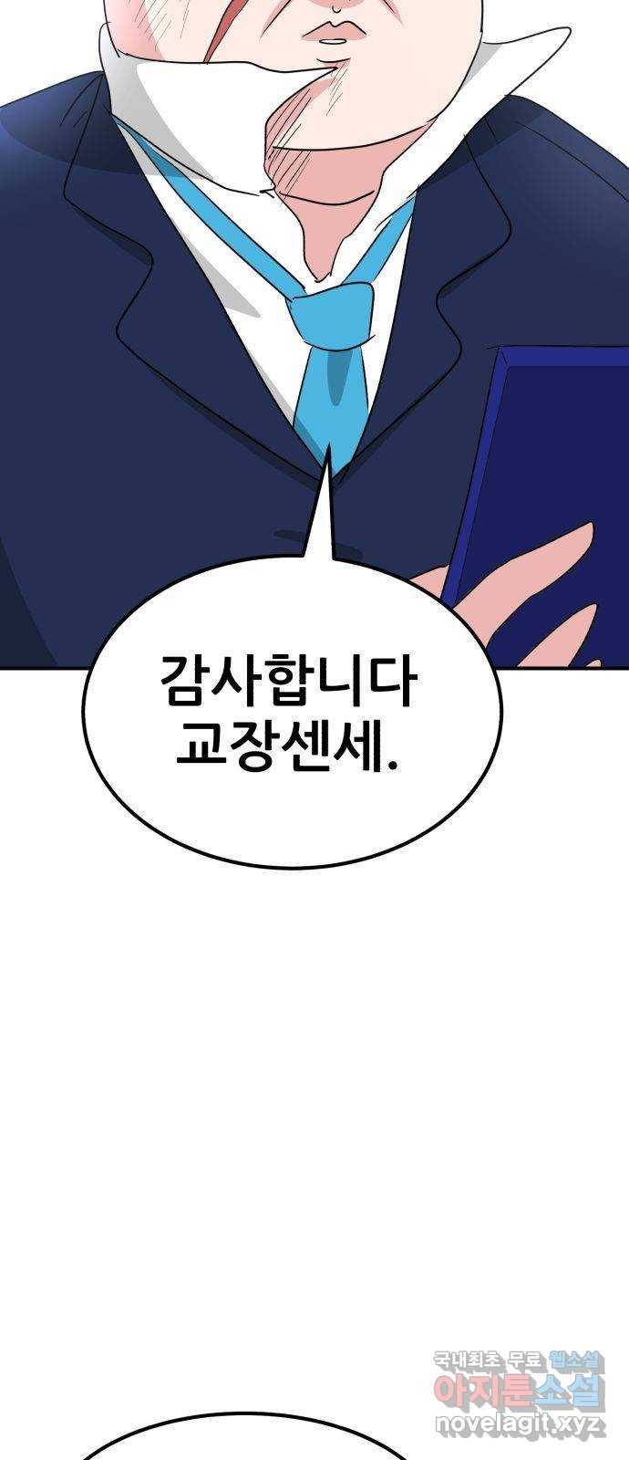 사실 마법이었던 거임 42화 10