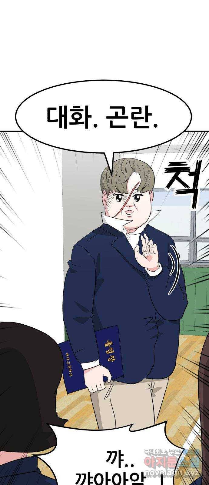 사실 마법이었던 거임 42화 12