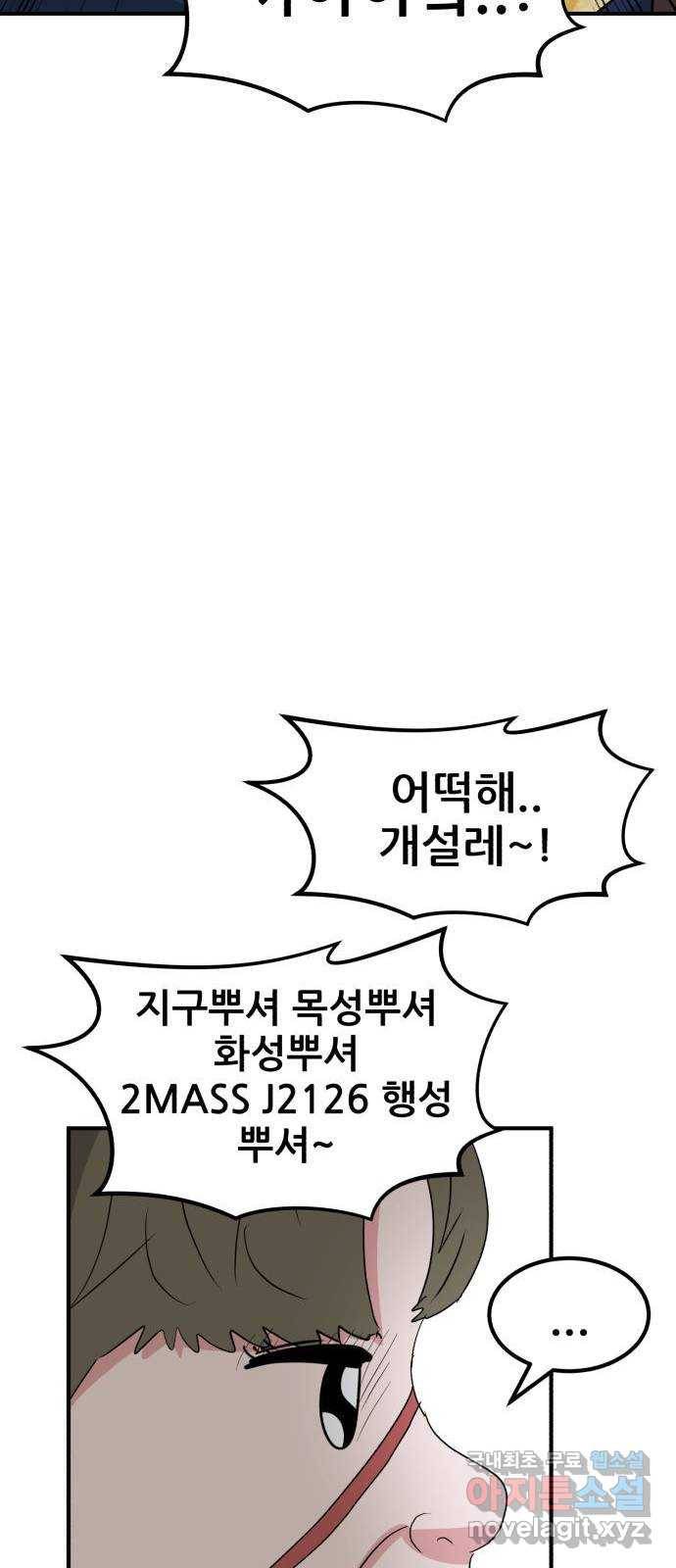 사실 마법이었던 거임 42화 13