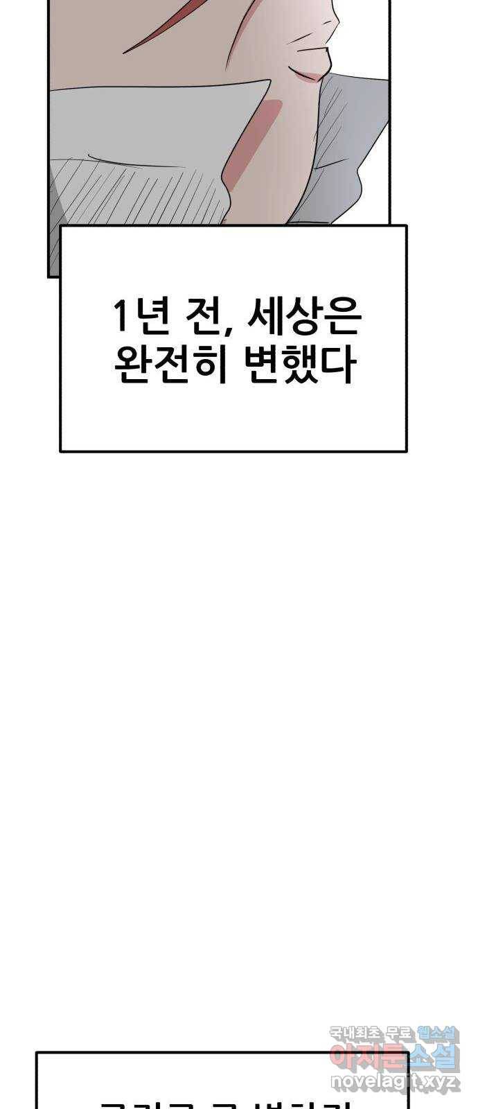 사실 마법이었던 거임 42화 14
