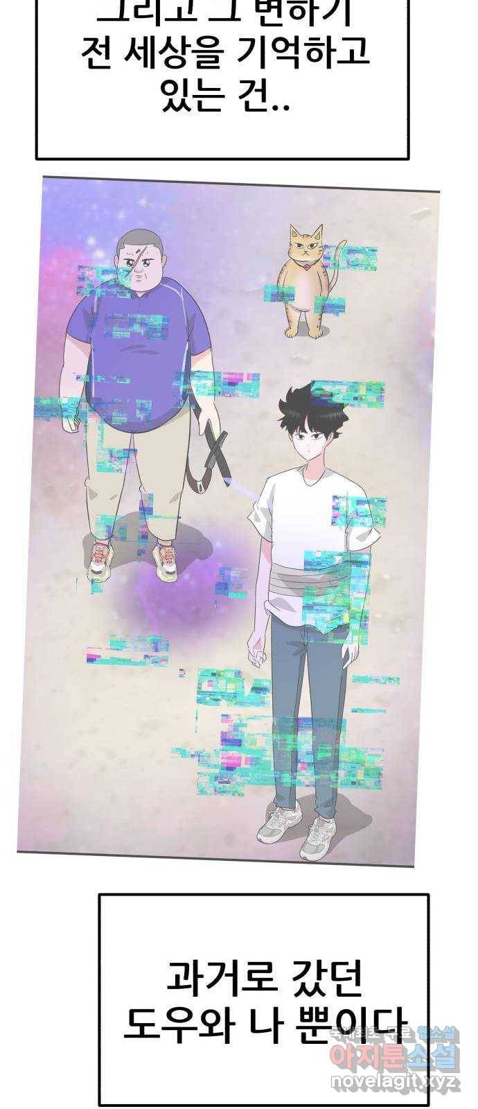 사실 마법이었던 거임 42화 15