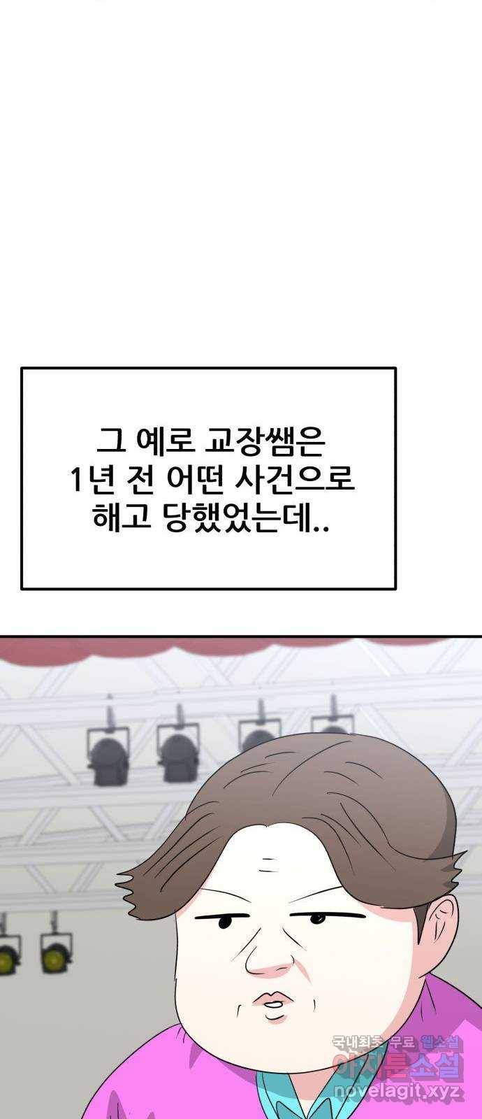 사실 마법이었던 거임 42화 16