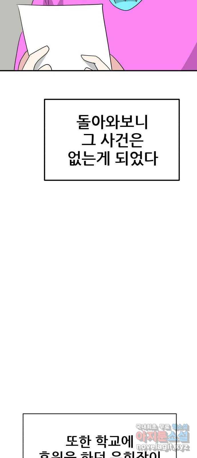 사실 마법이었던 거임 42화 17
