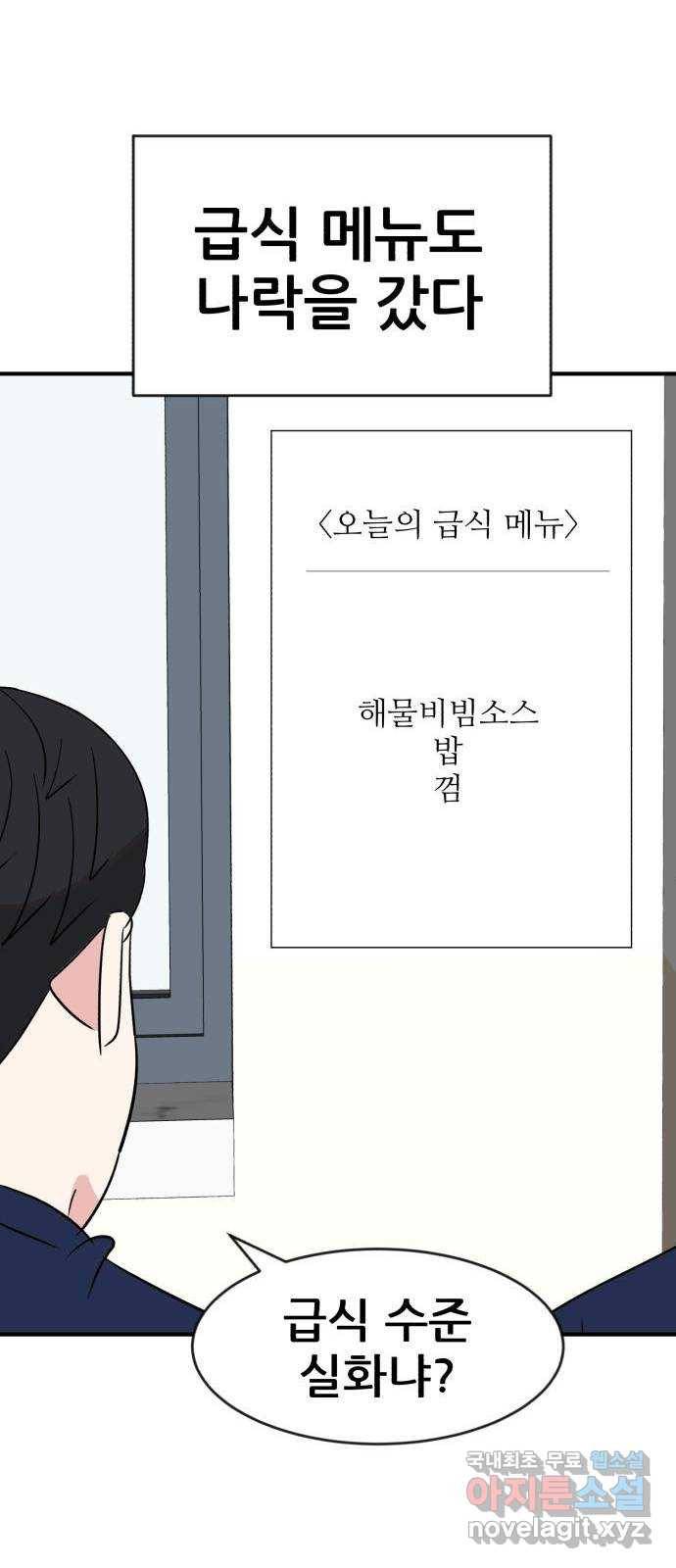 사실 마법이었던 거임 42화 19