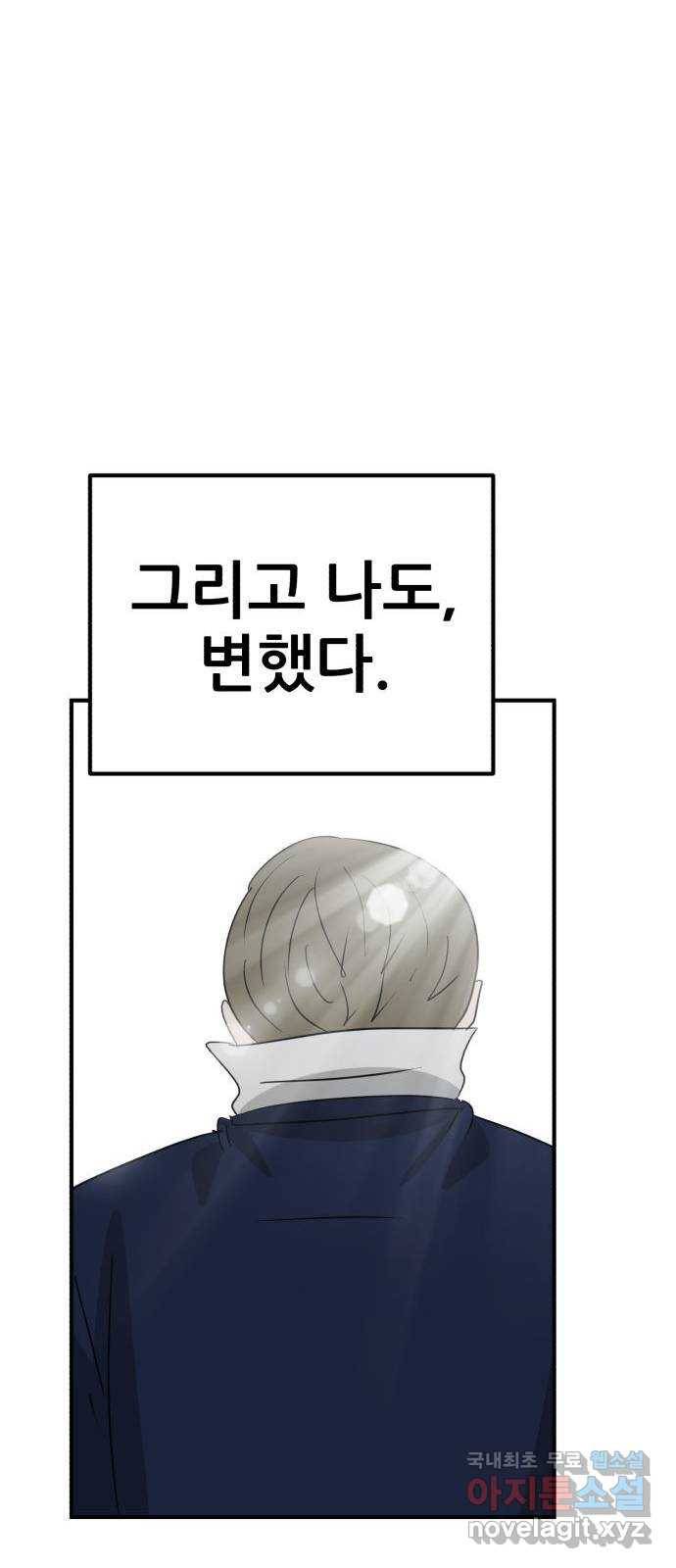 사실 마법이었던 거임 42화 20