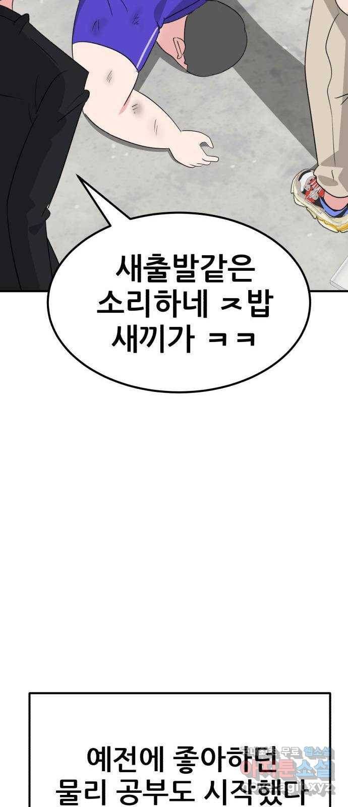 사실 마법이었던 거임 42화 22