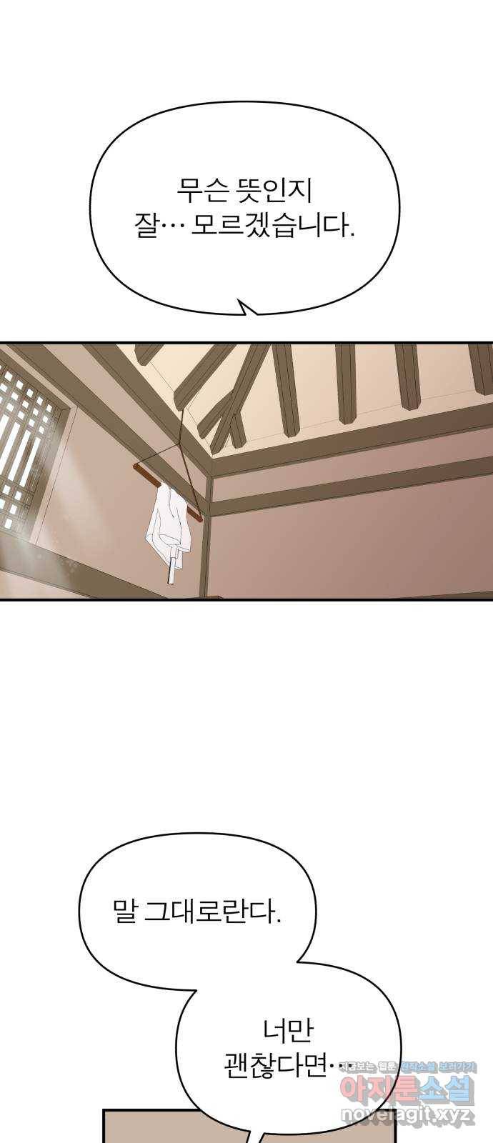 여우애담 21화 1