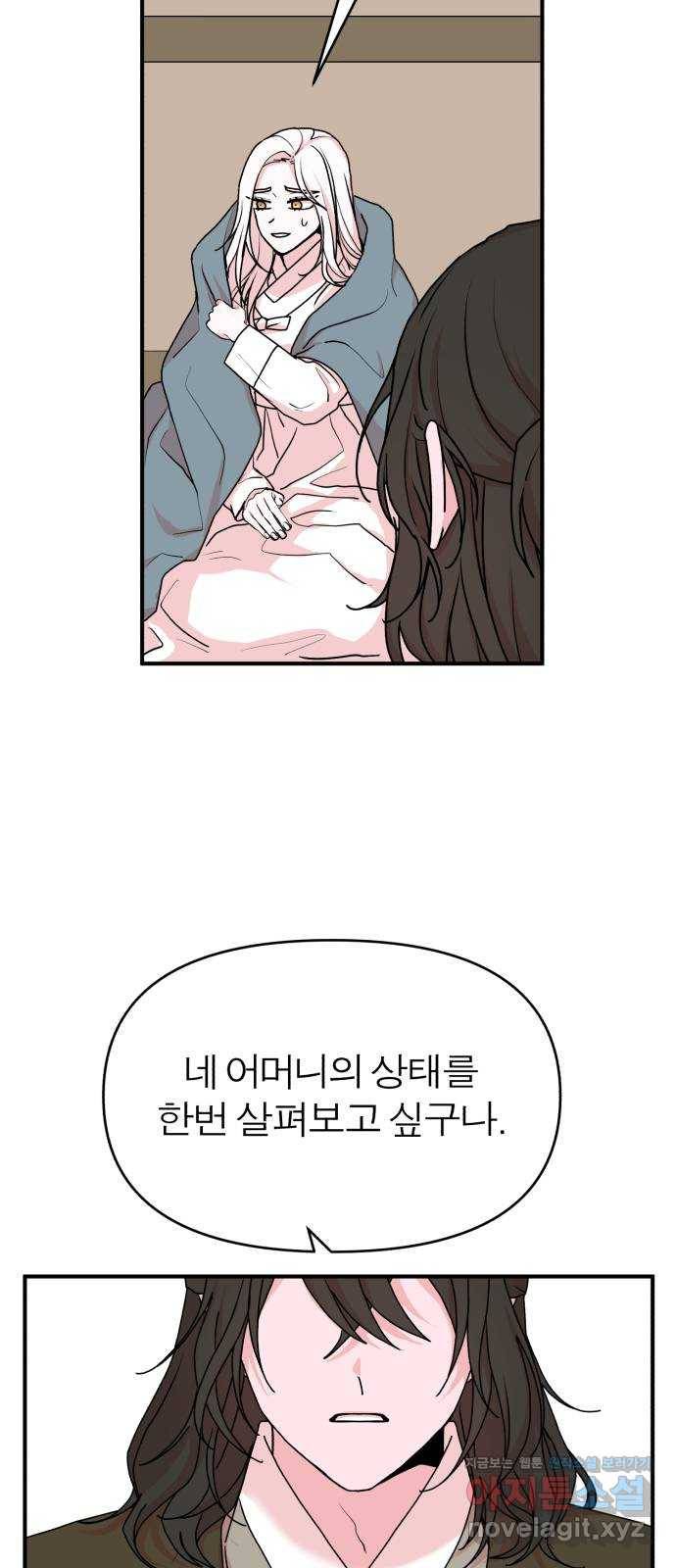 여우애담 21화 2