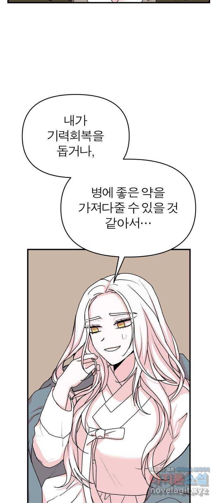 여우애담 21화 3