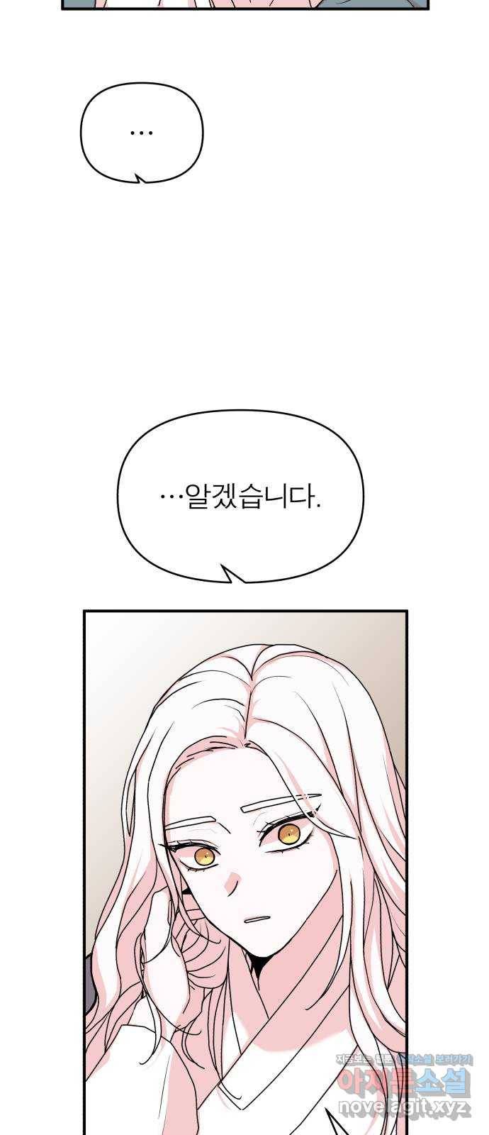 여우애담 21화 4
