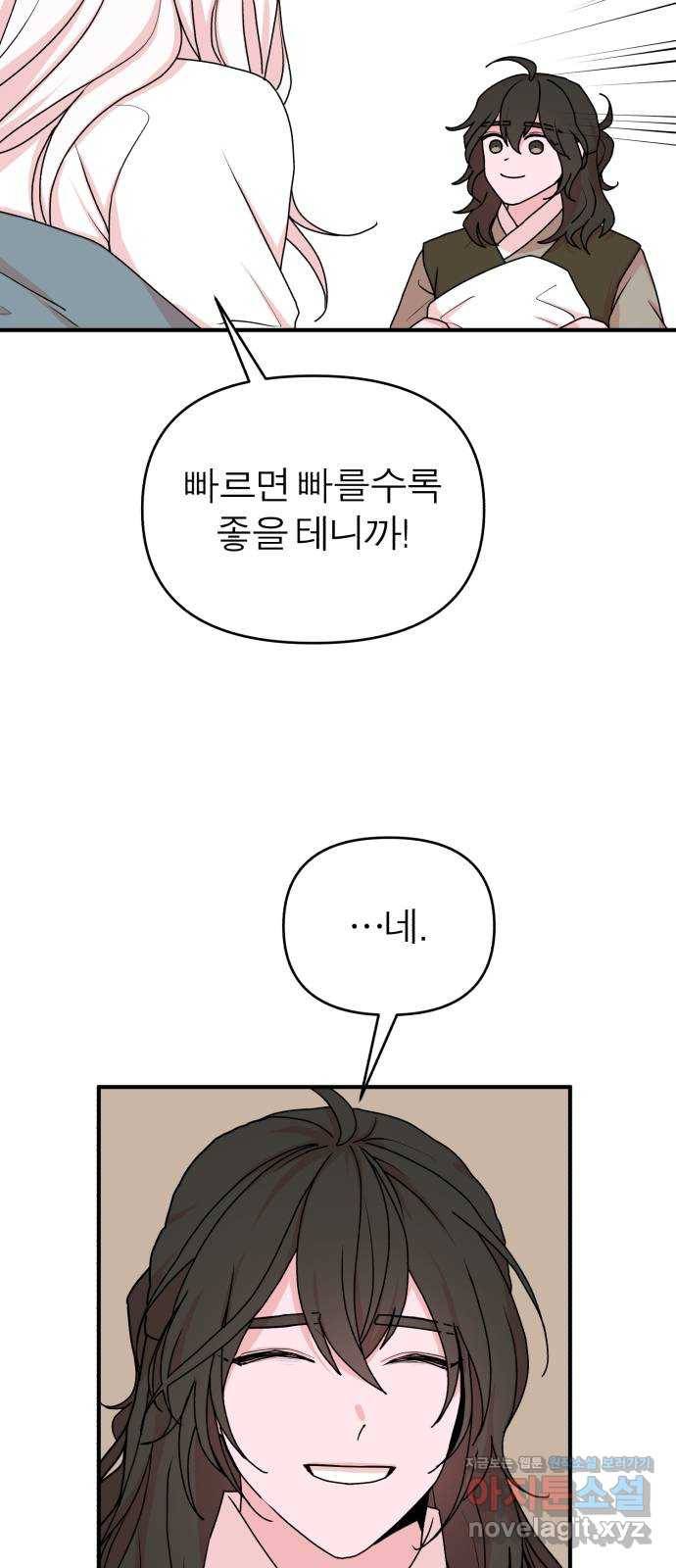 여우애담 21화 8