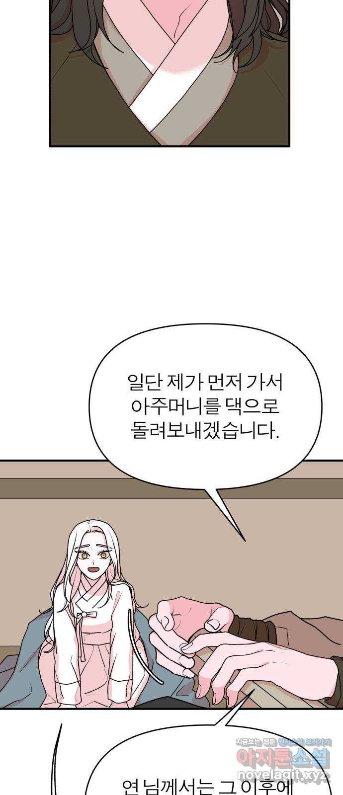 여우애담 21화 9