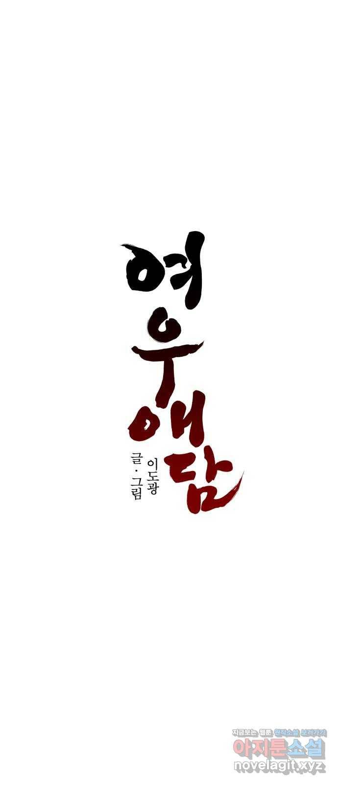 여우애담 21화 14
