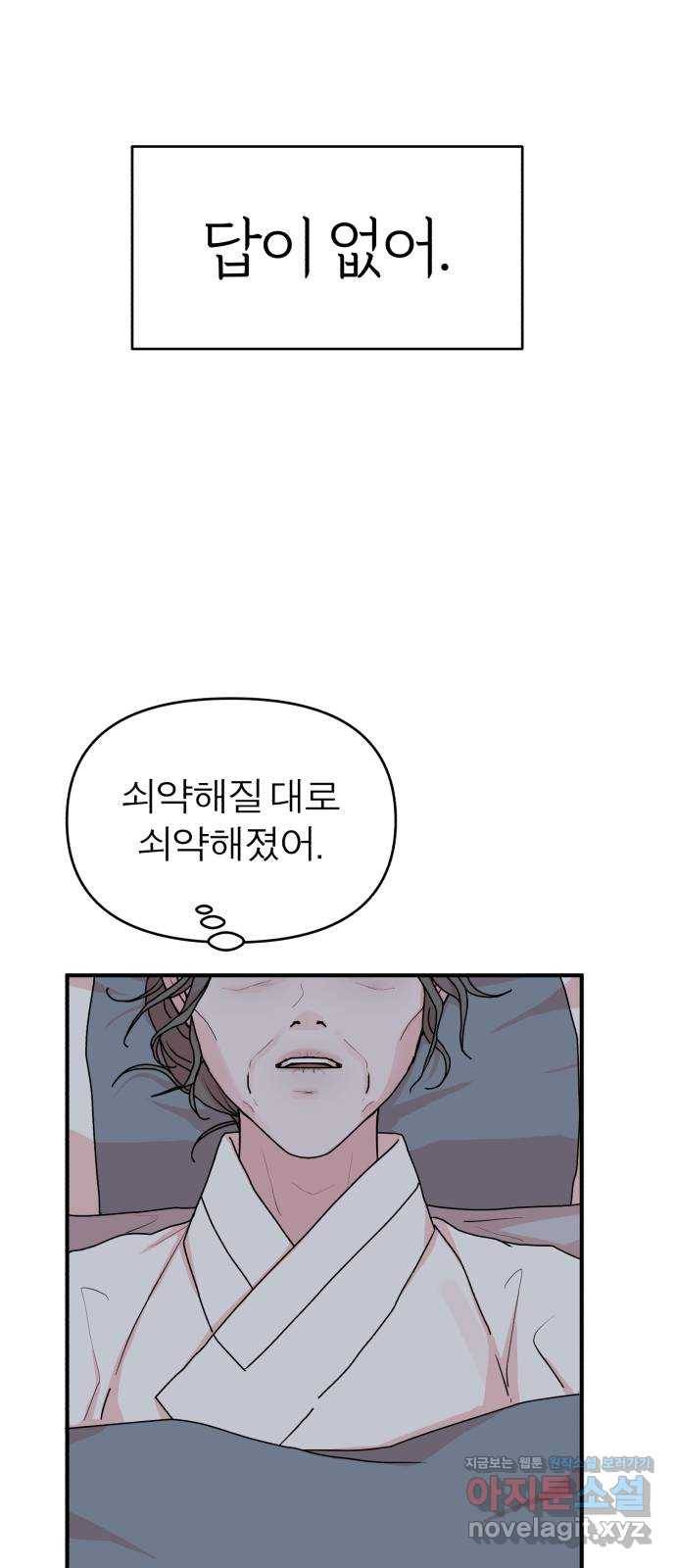 여우애담 21화 16