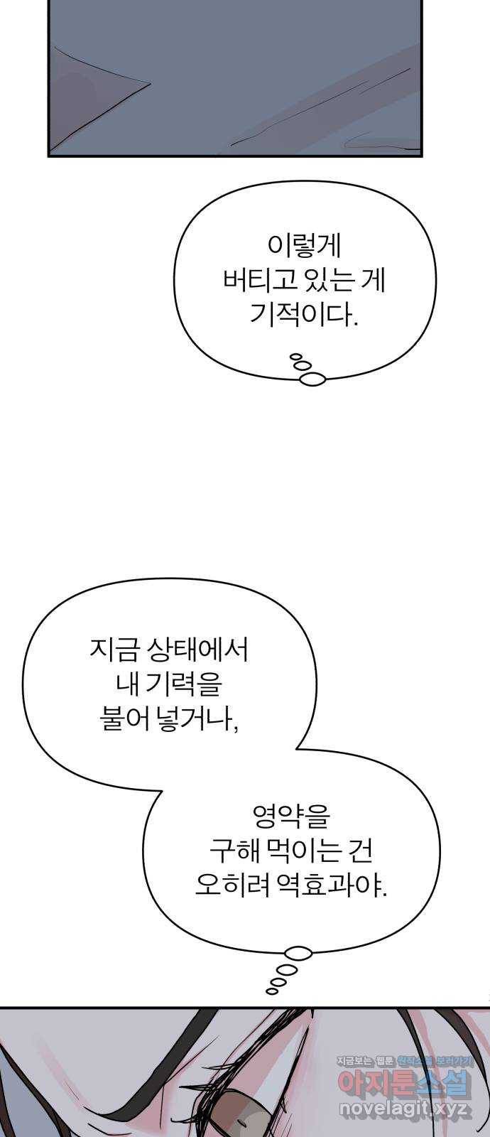 여우애담 21화 17