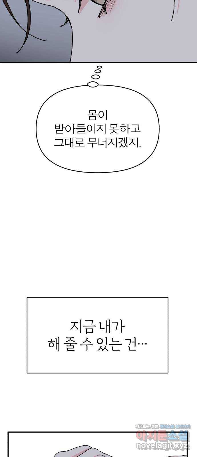 여우애담 21화 18