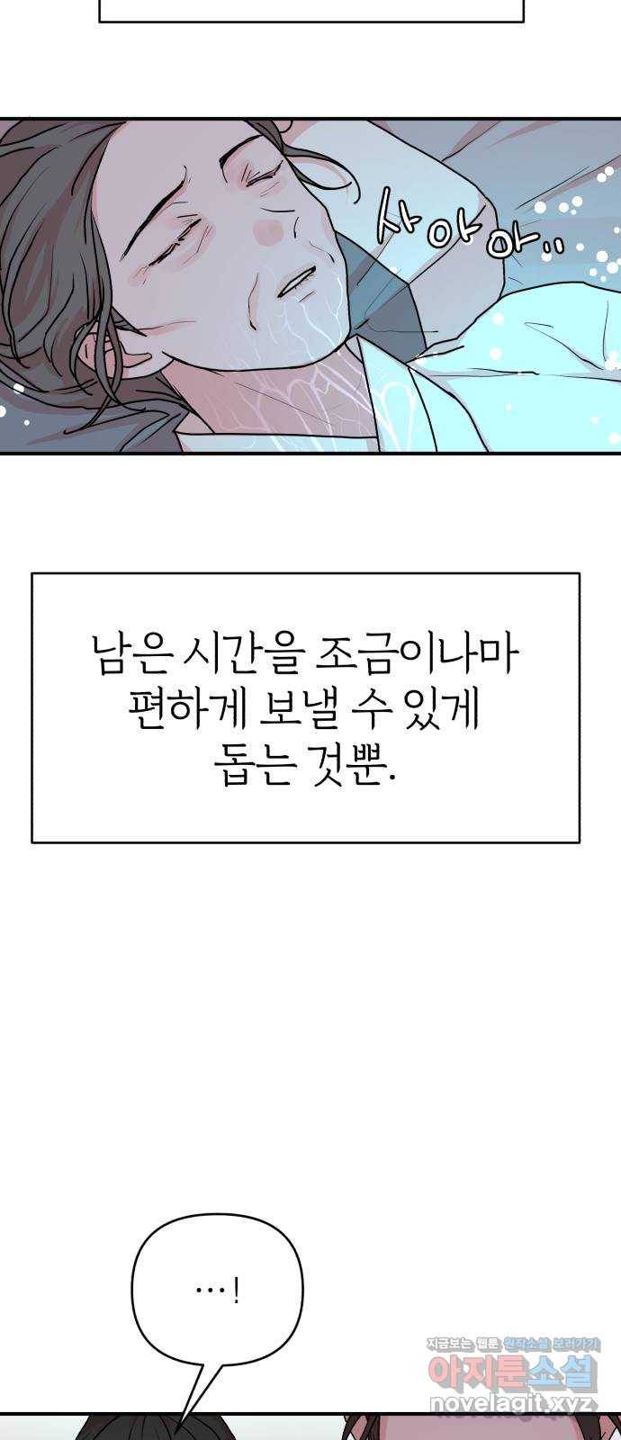 여우애담 21화 21