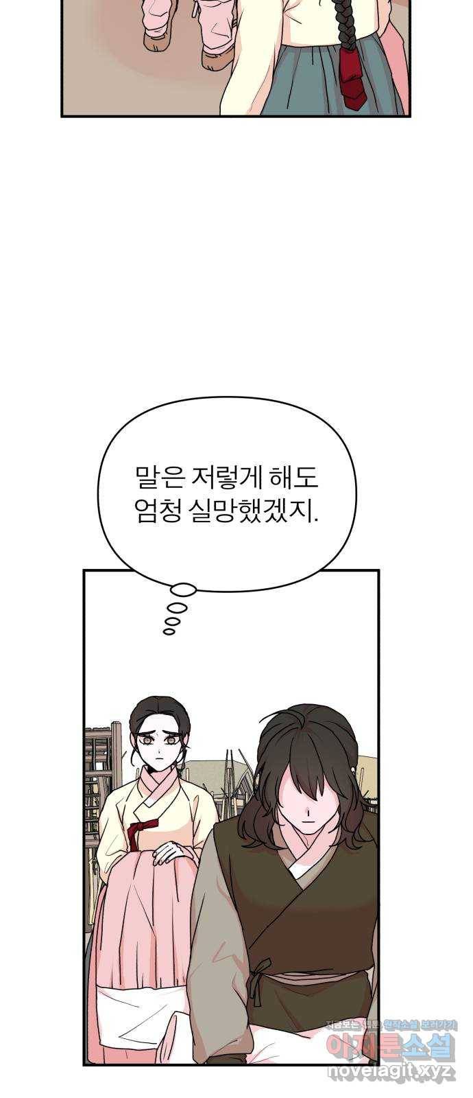 여우애담 21화 31