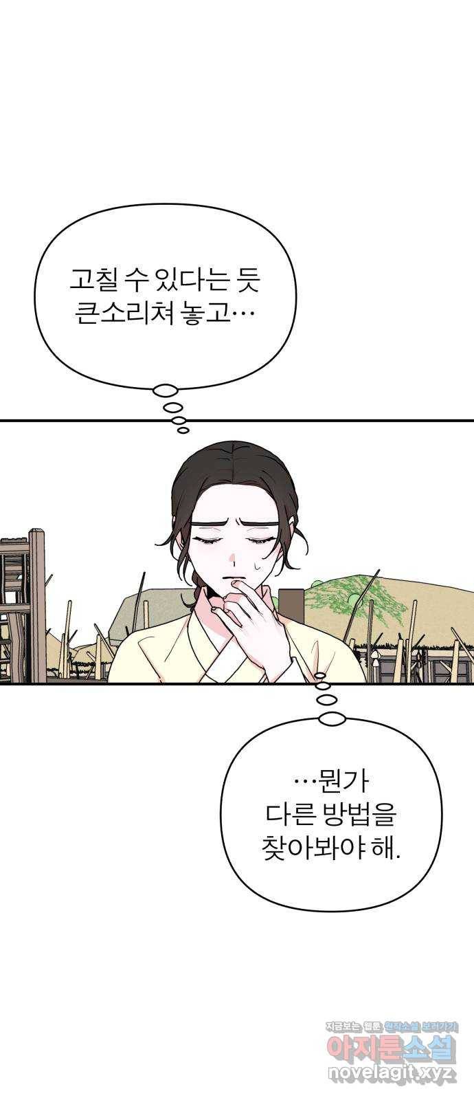 여우애담 21화 32