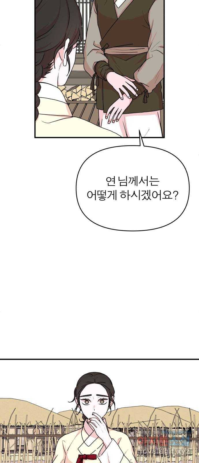 여우애담 21화 34