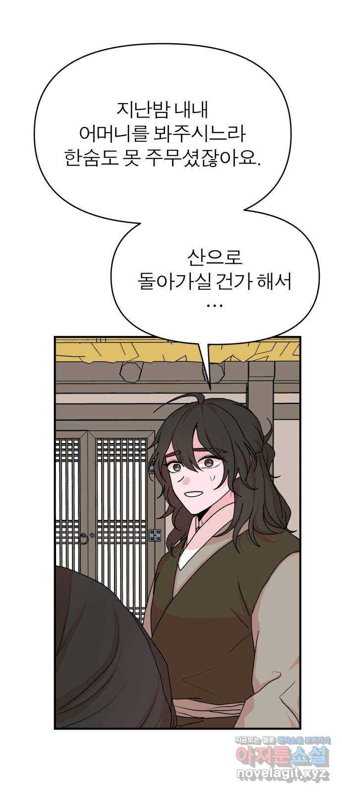 여우애담 21화 37