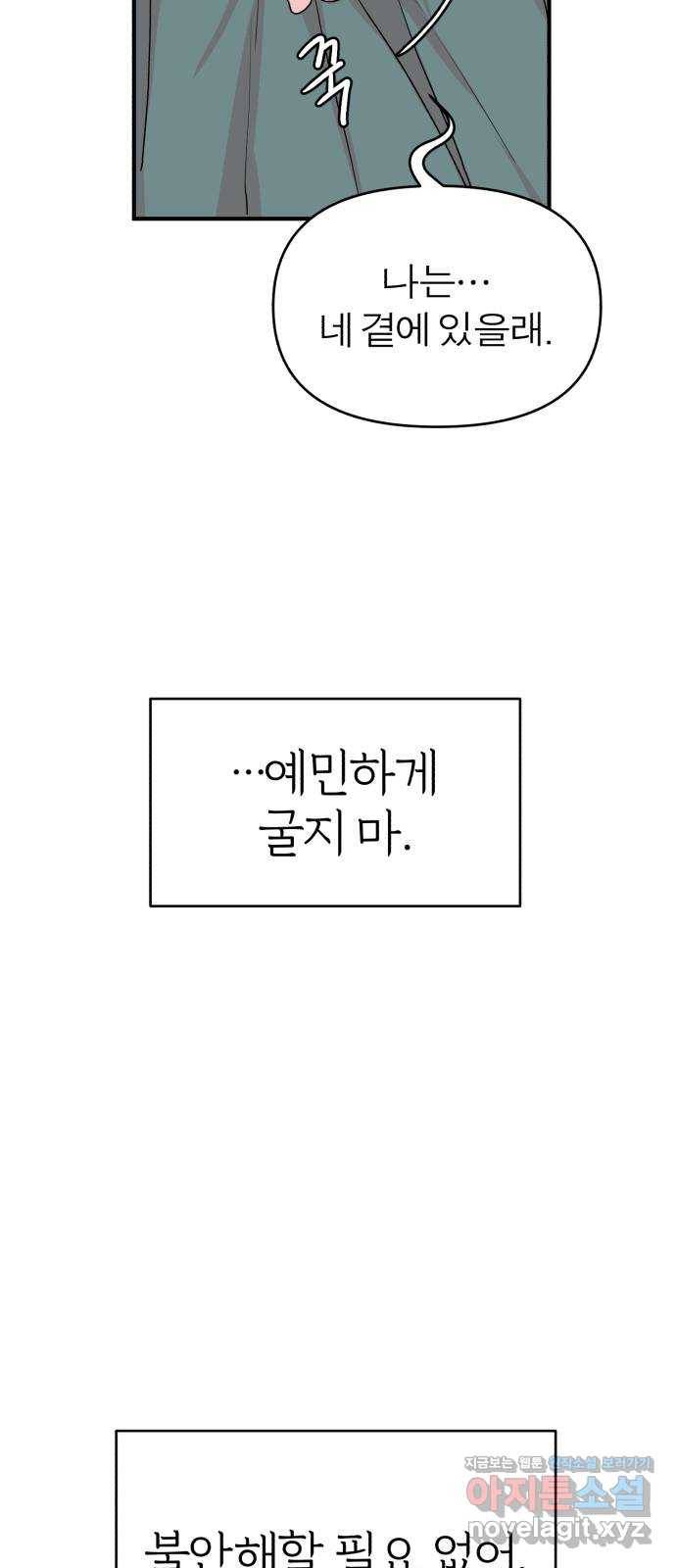 여우애담 21화 39