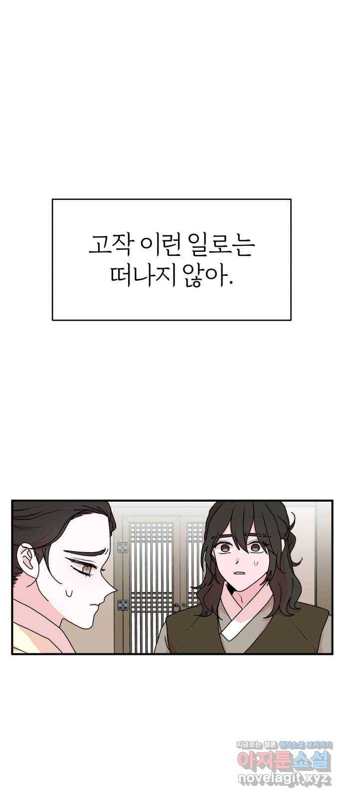 여우애담 21화 41