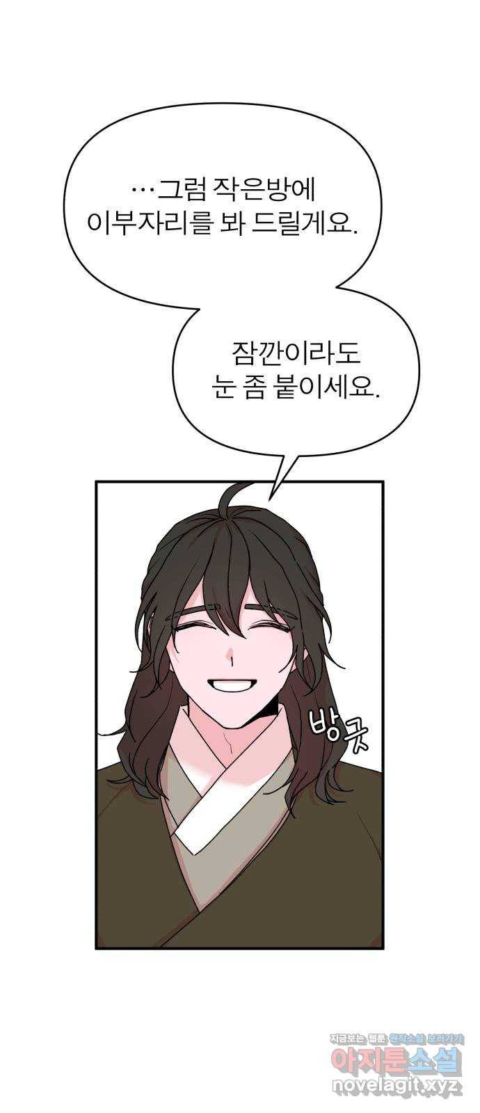 여우애담 21화 42