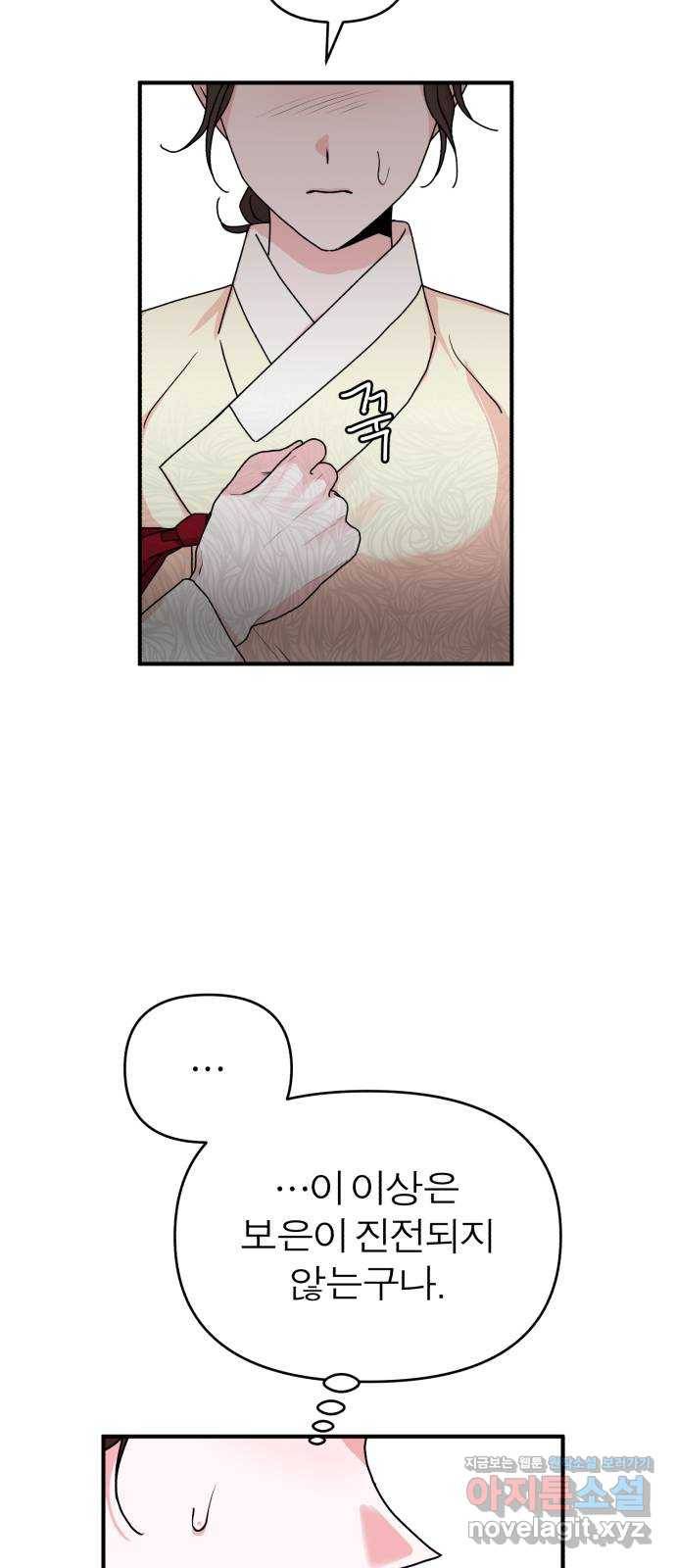 여우애담 21화 44