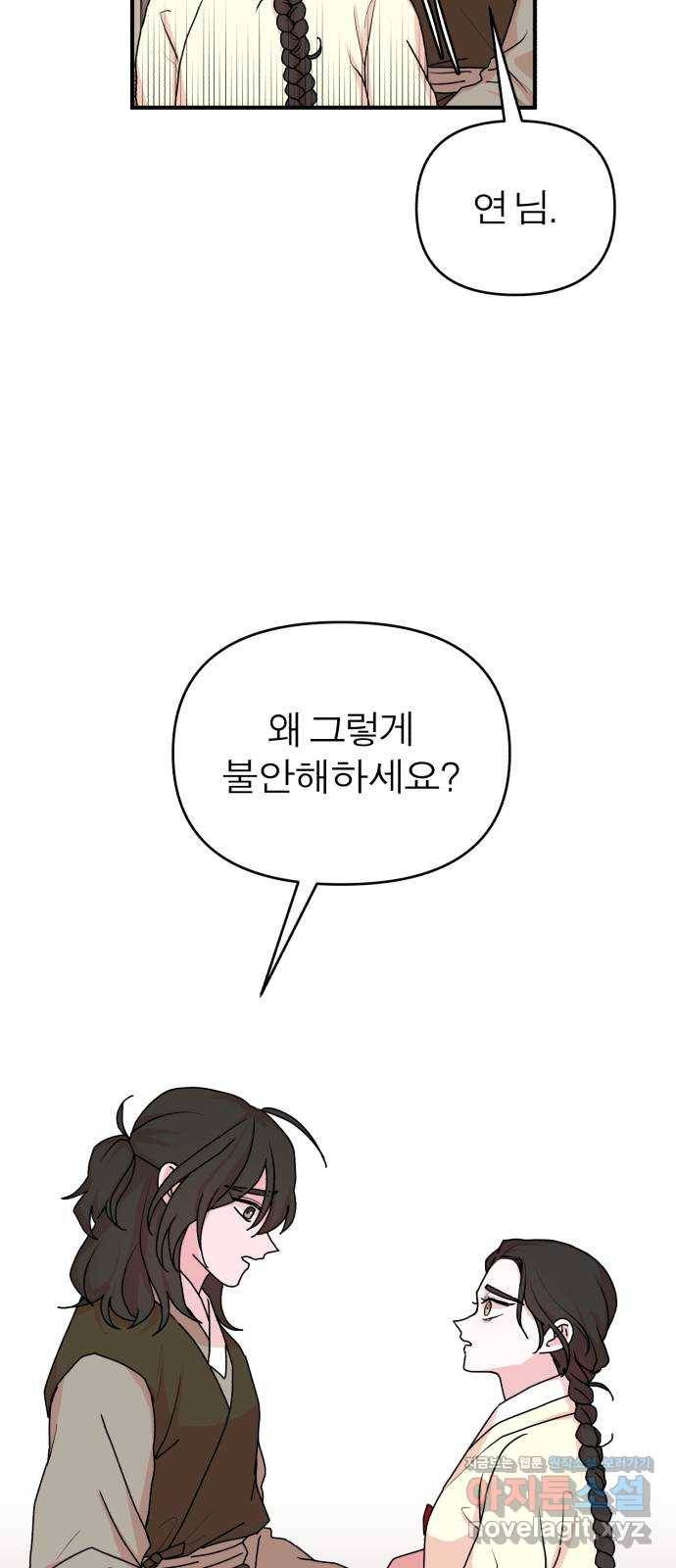 여우애담 21화 50