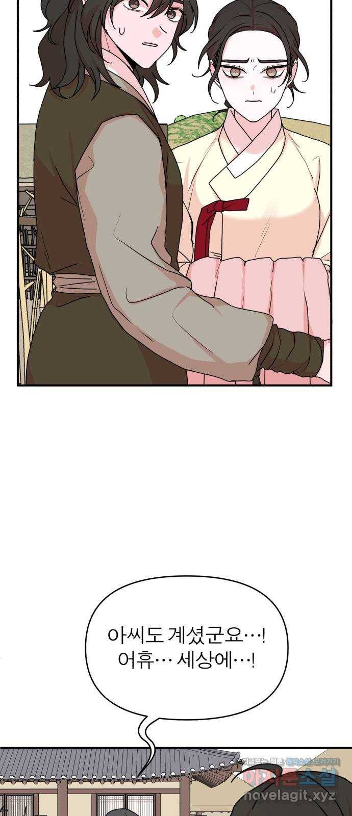 여우애담 21화 55