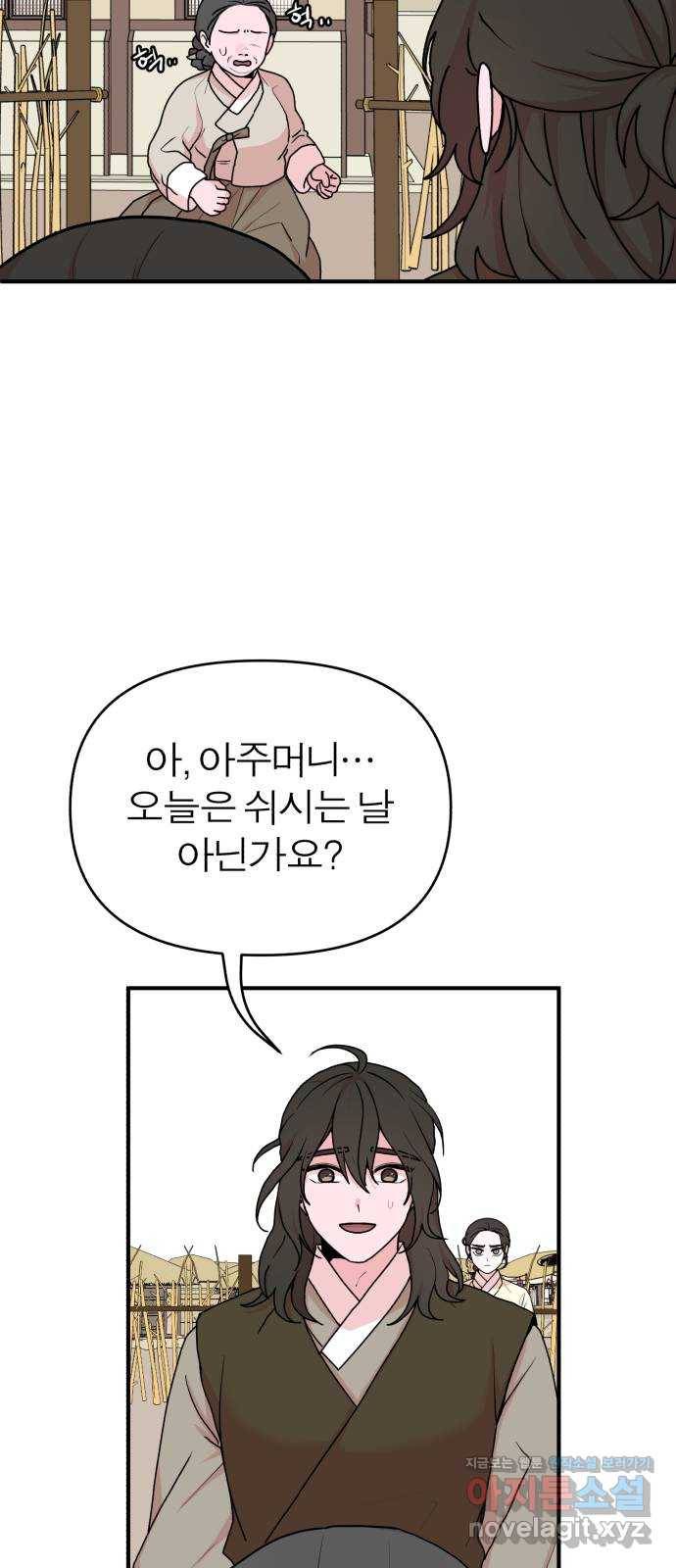 여우애담 21화 56