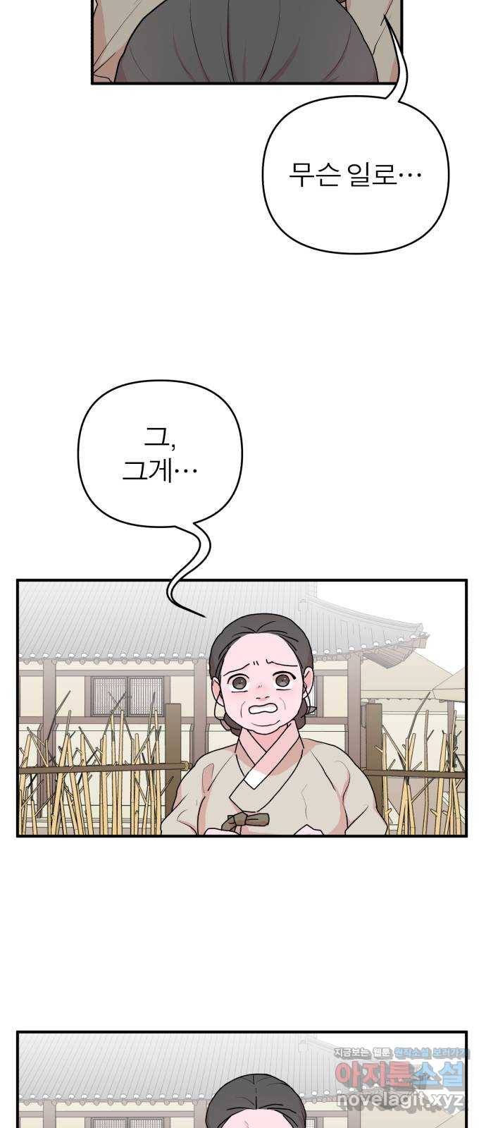 여우애담 21화 57