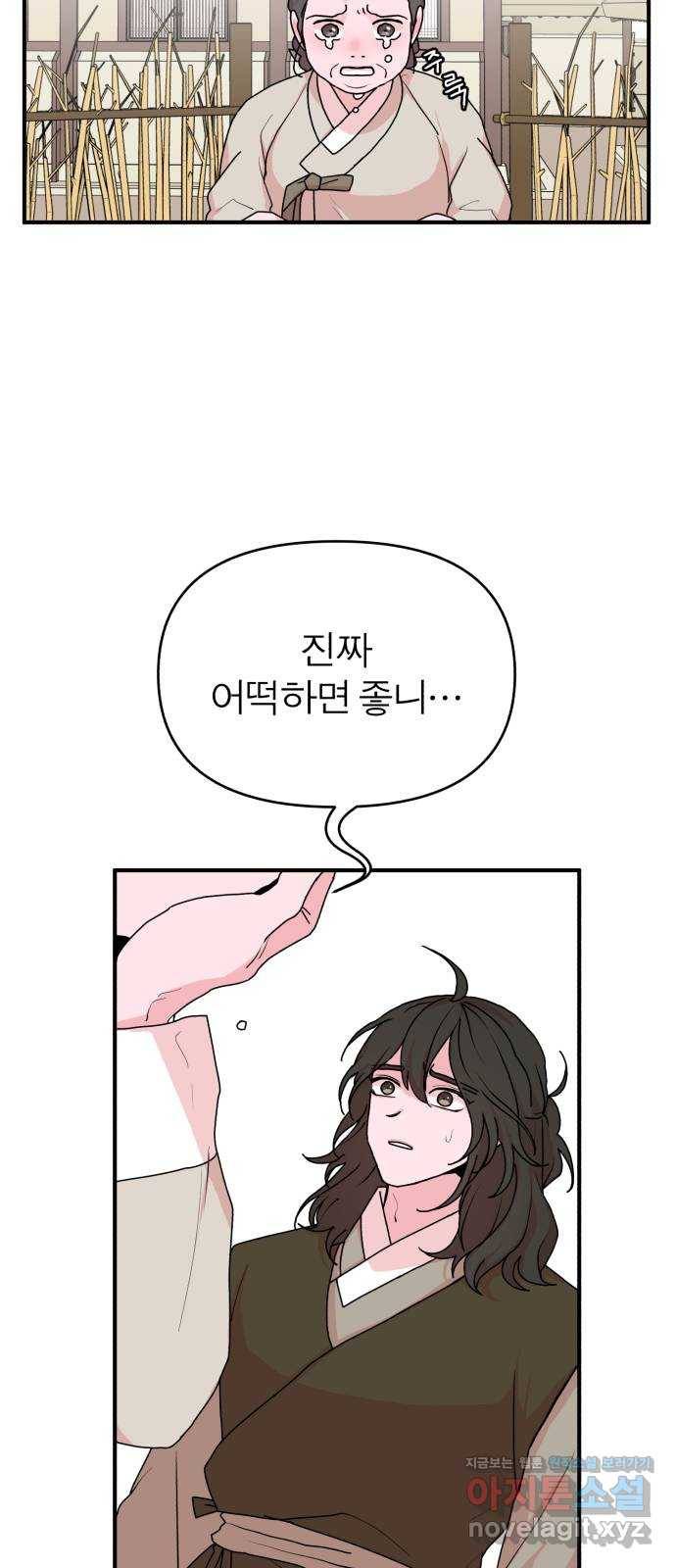 여우애담 21화 58