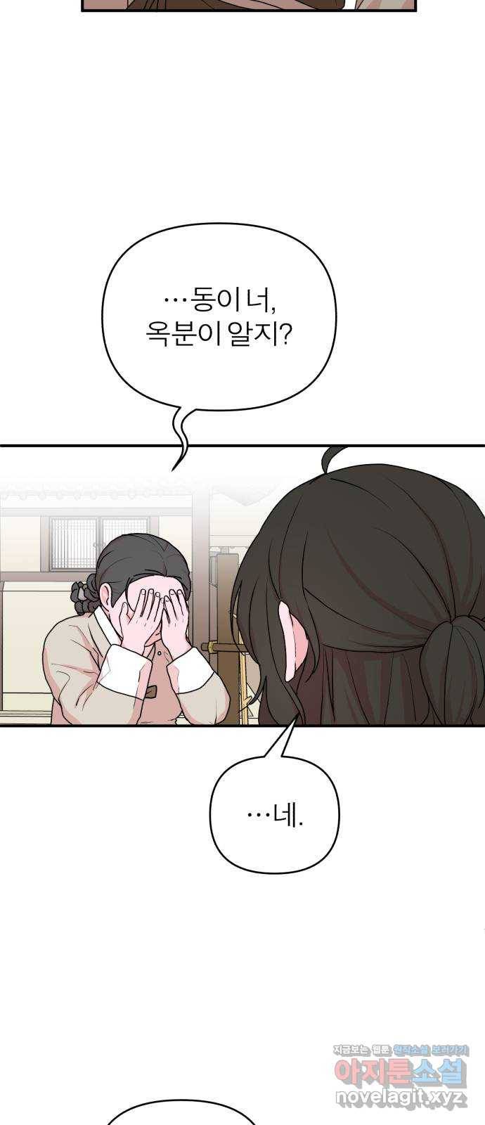 여우애담 21화 59