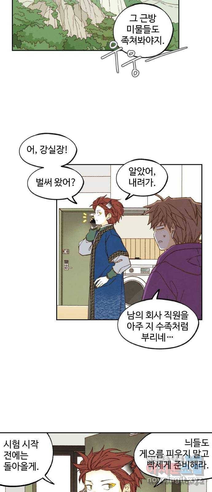 합격시켜주세용 140화 3