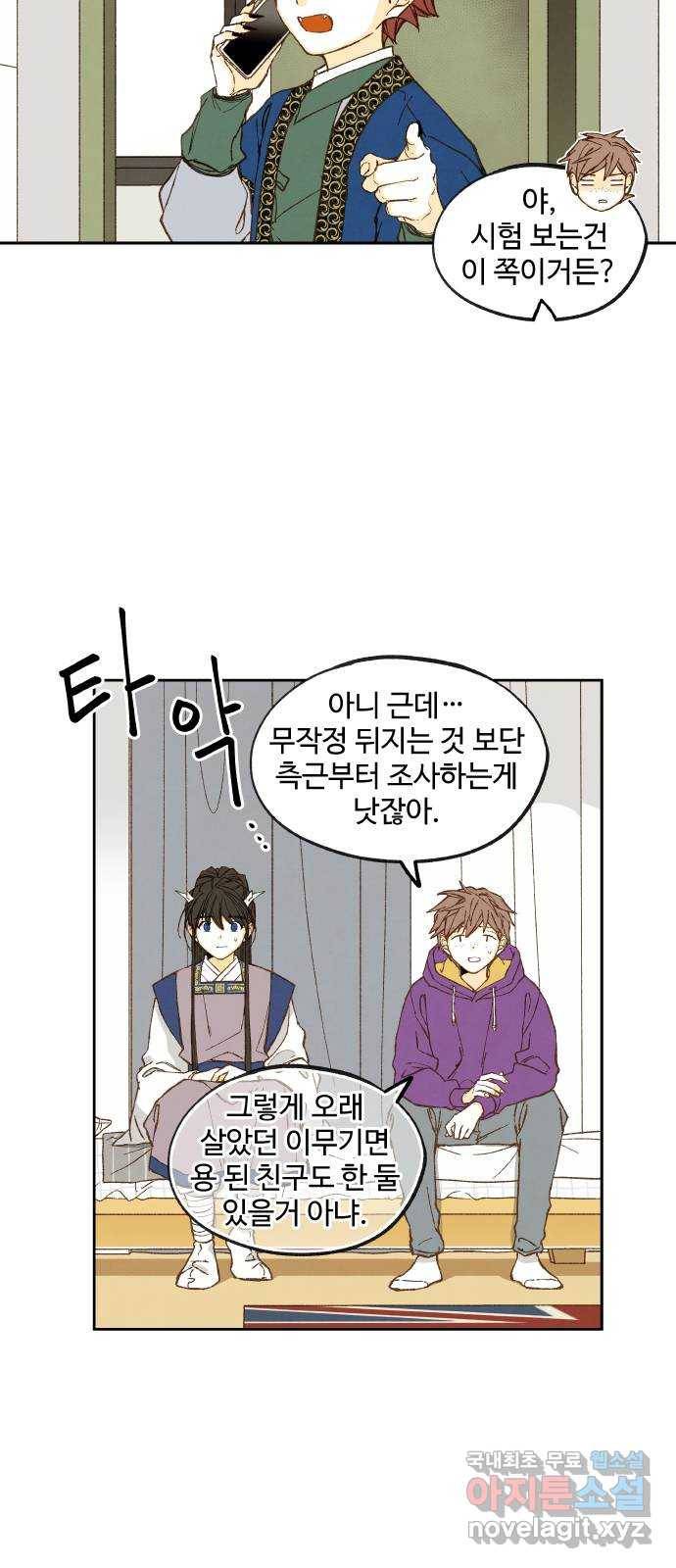 합격시켜주세용 140화 4