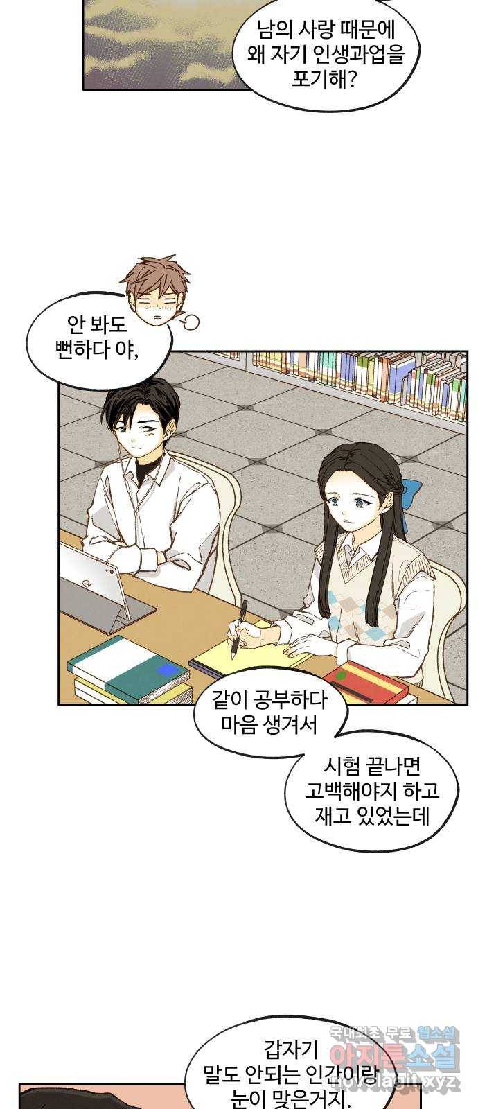 합격시켜주세용 140화 8