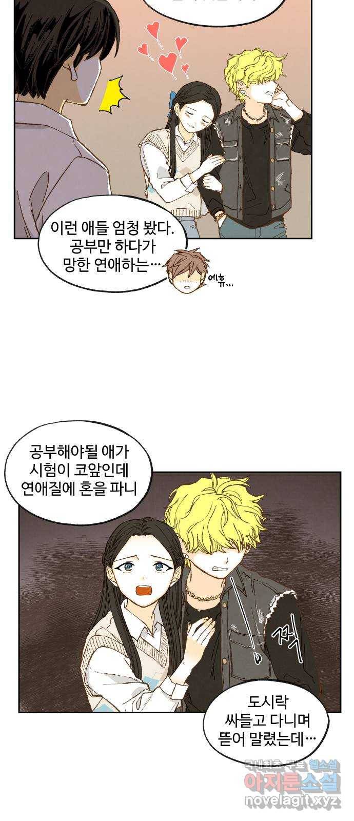 합격시켜주세용 140화 9