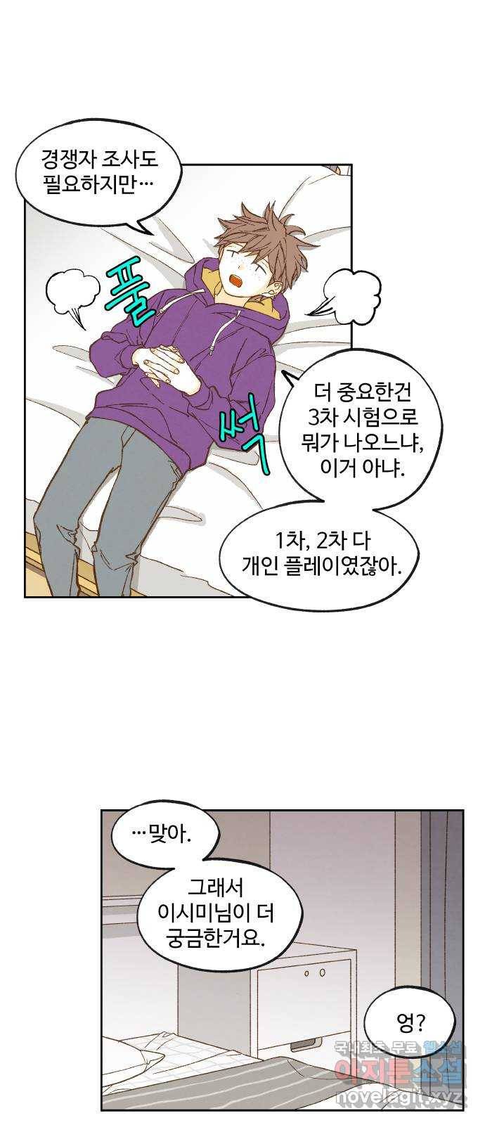 합격시켜주세용 140화 11