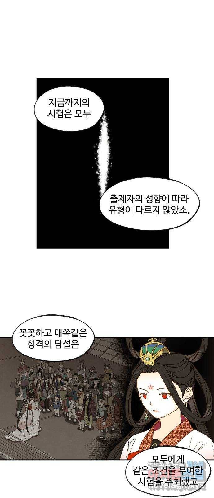 합격시켜주세용 140화 12