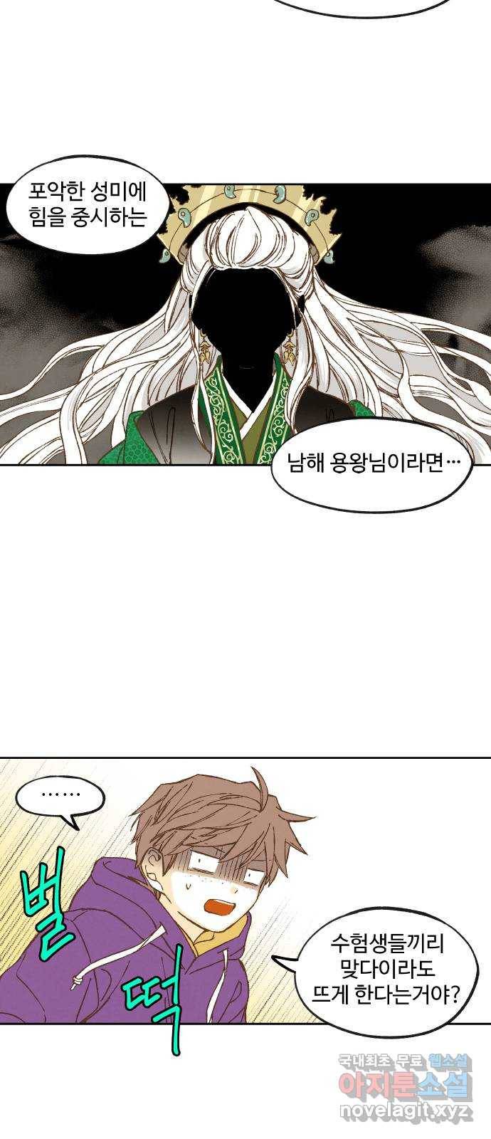 합격시켜주세용 140화 14