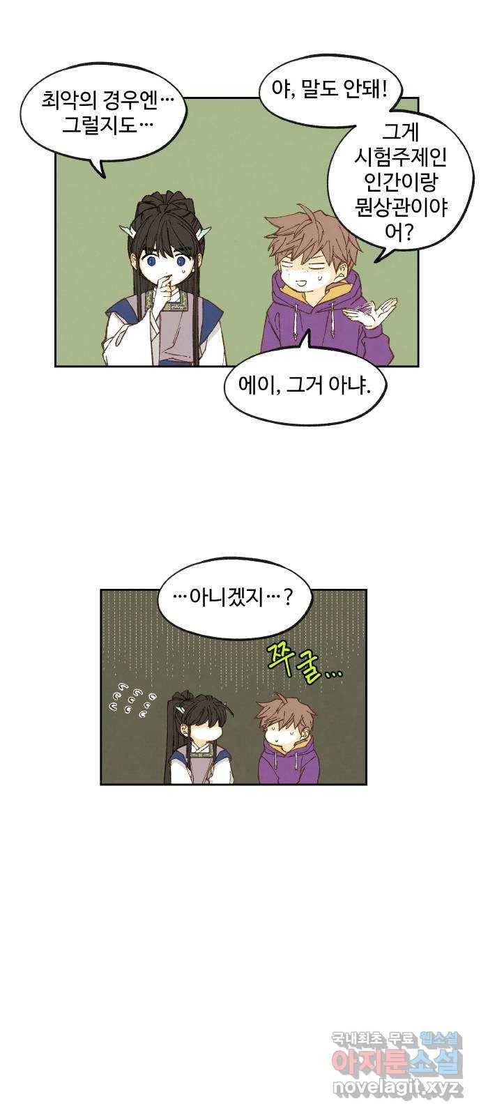 합격시켜주세용 140화 15