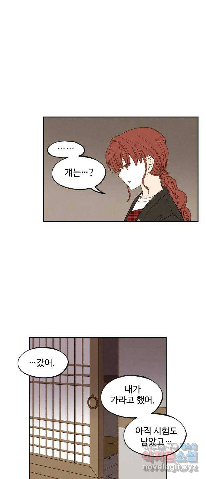 합격시켜주세용 140화 19