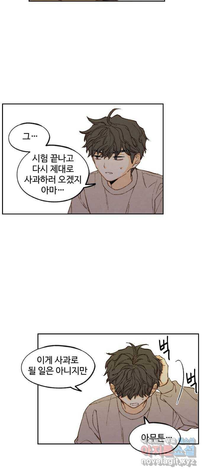 합격시켜주세용 140화 20