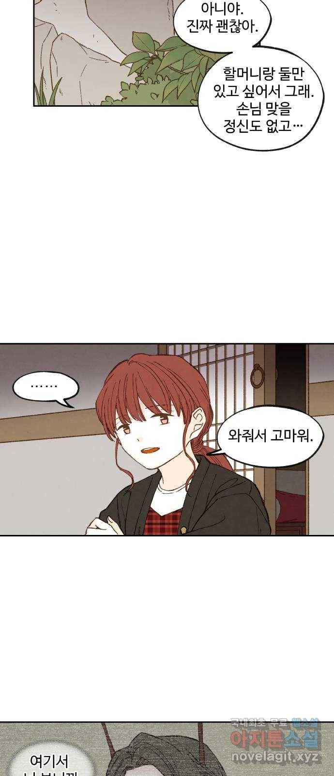 합격시켜주세용 140화 22