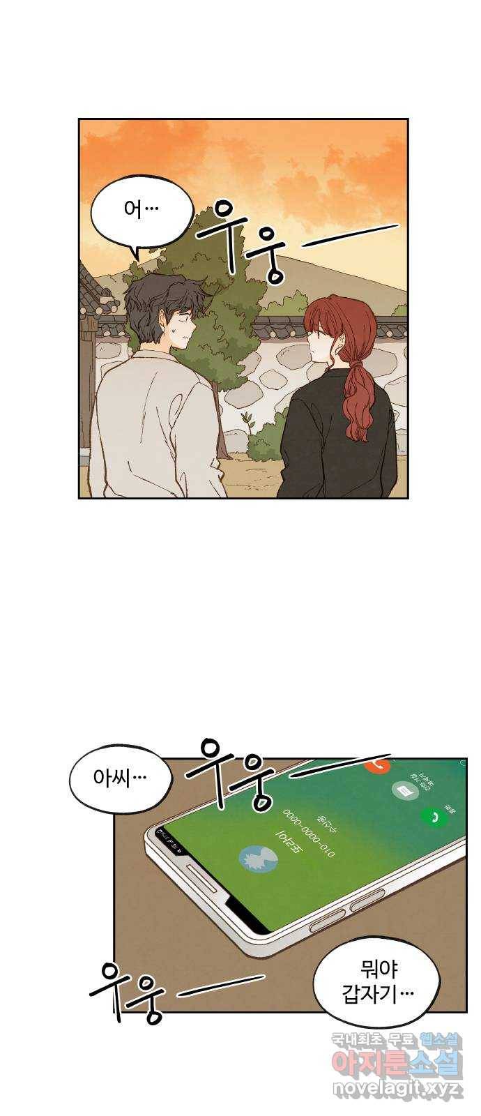 합격시켜주세용 140화 24
