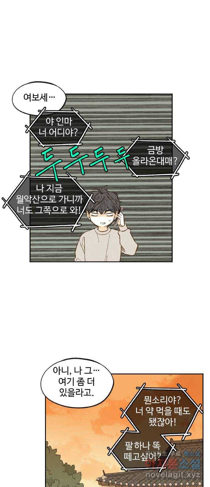 합격시켜주세용 140화 25