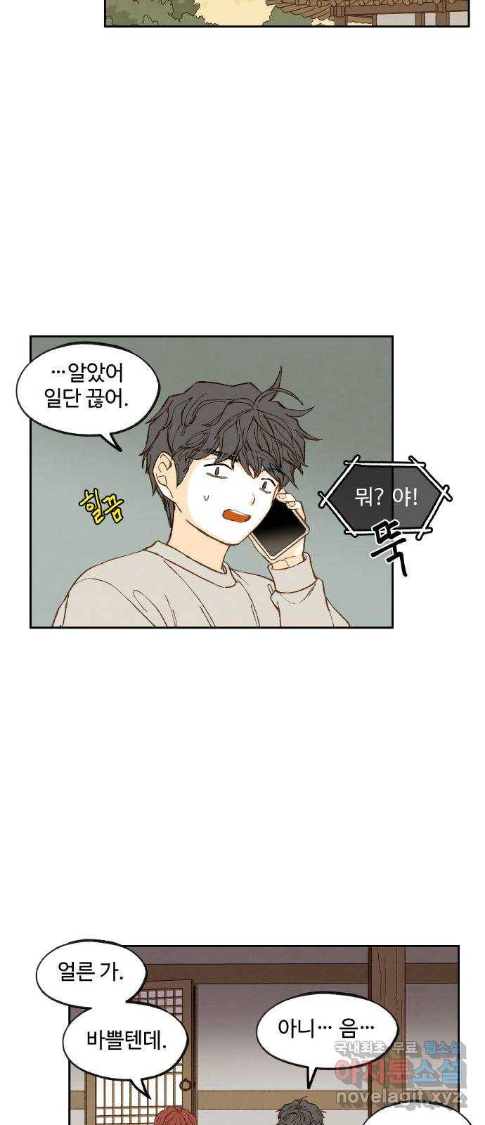 합격시켜주세용 140화 26