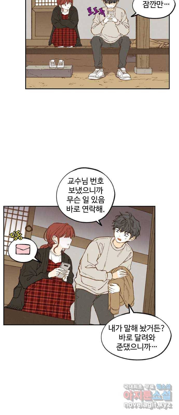 합격시켜주세용 140화 27